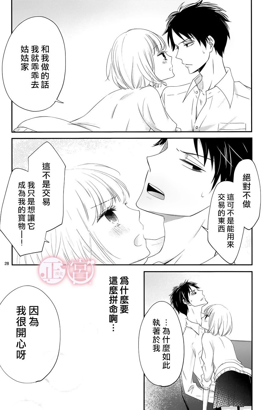 有罪少女的忧郁韩漫全集-短篇无删减无遮挡章节图片 