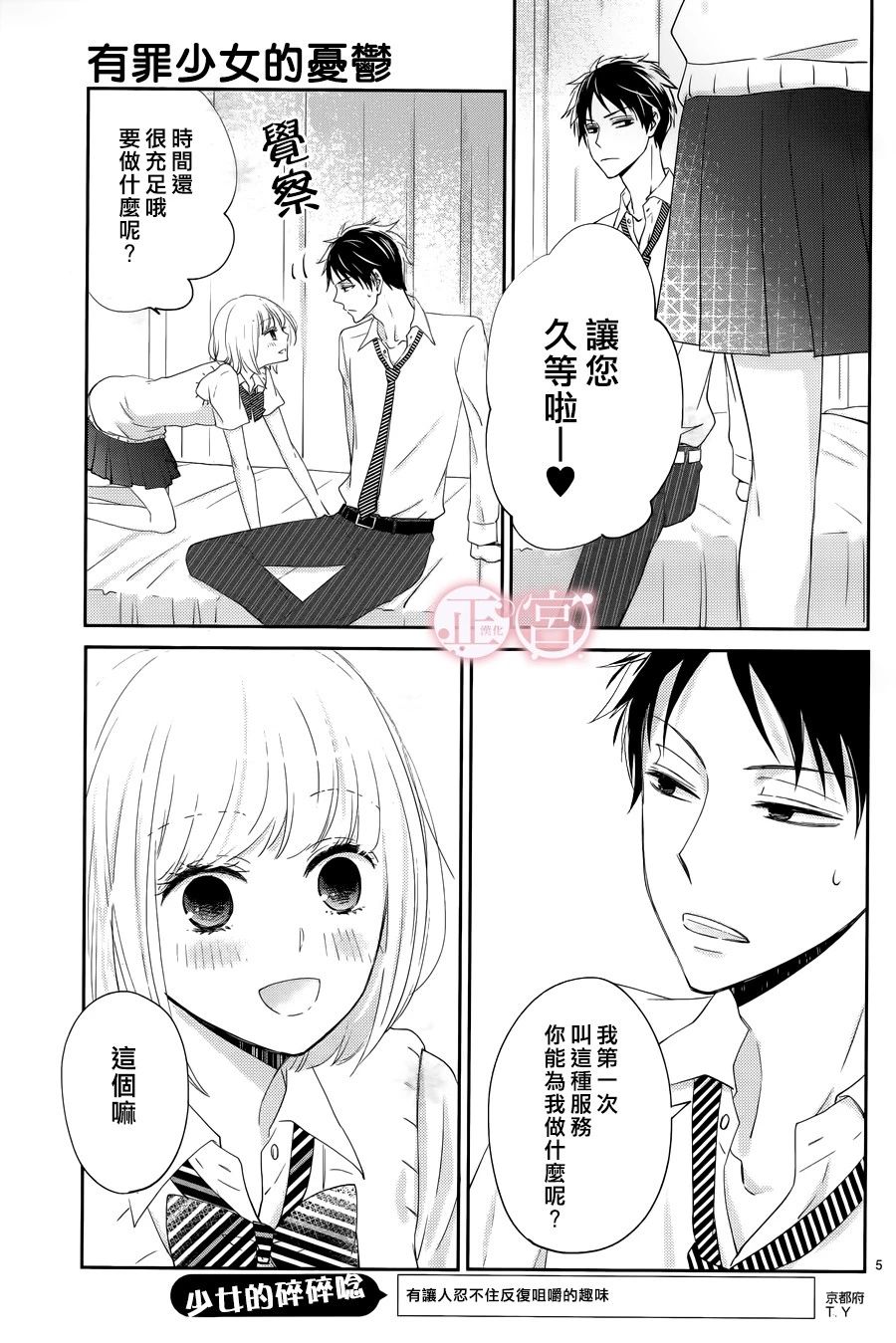 有罪少女的忧郁韩漫全集-短篇无删减无遮挡章节图片 