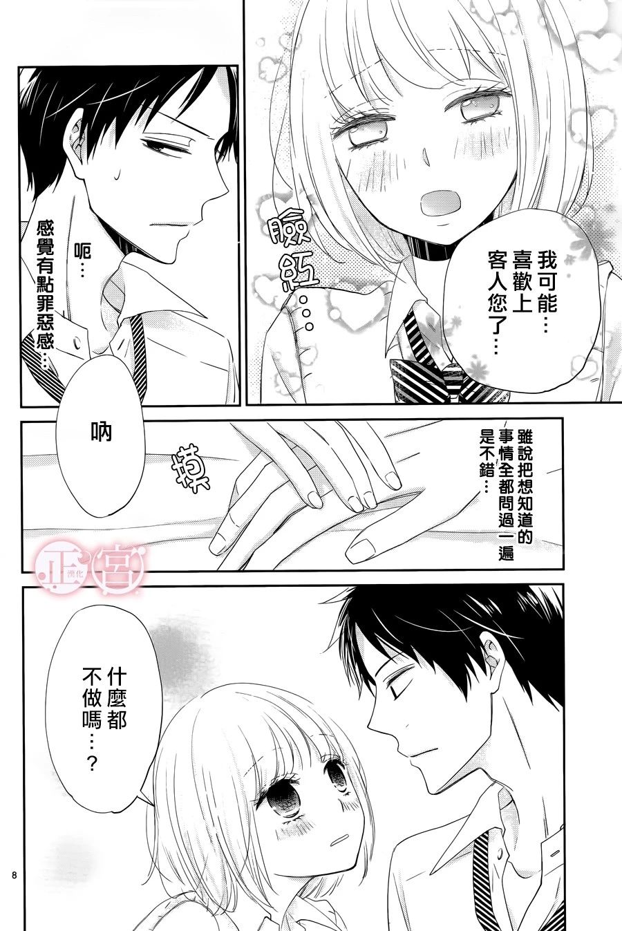有罪少女的忧郁韩漫全集-短篇无删减无遮挡章节图片 