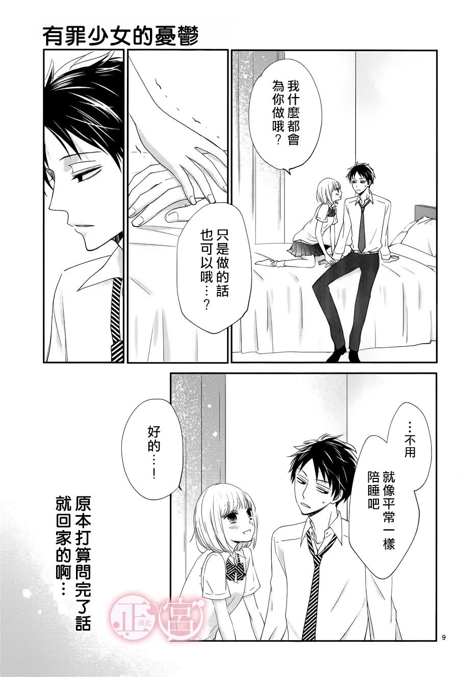 有罪少女的忧郁韩漫全集-短篇无删减无遮挡章节图片 