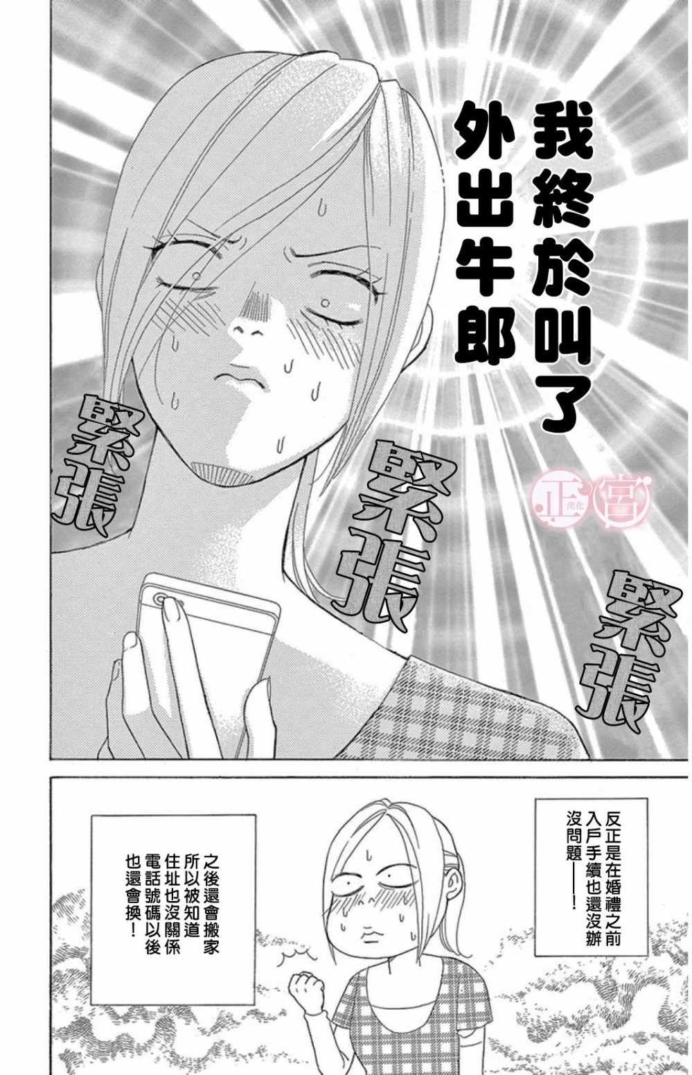 结婚前想做的事韩漫全集-短篇无删减无遮挡章节图片 