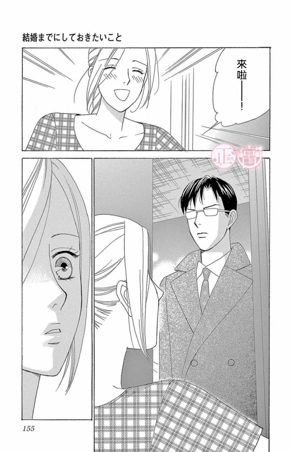 结婚前想做的事韩漫全集-短篇无删减无遮挡章节图片 