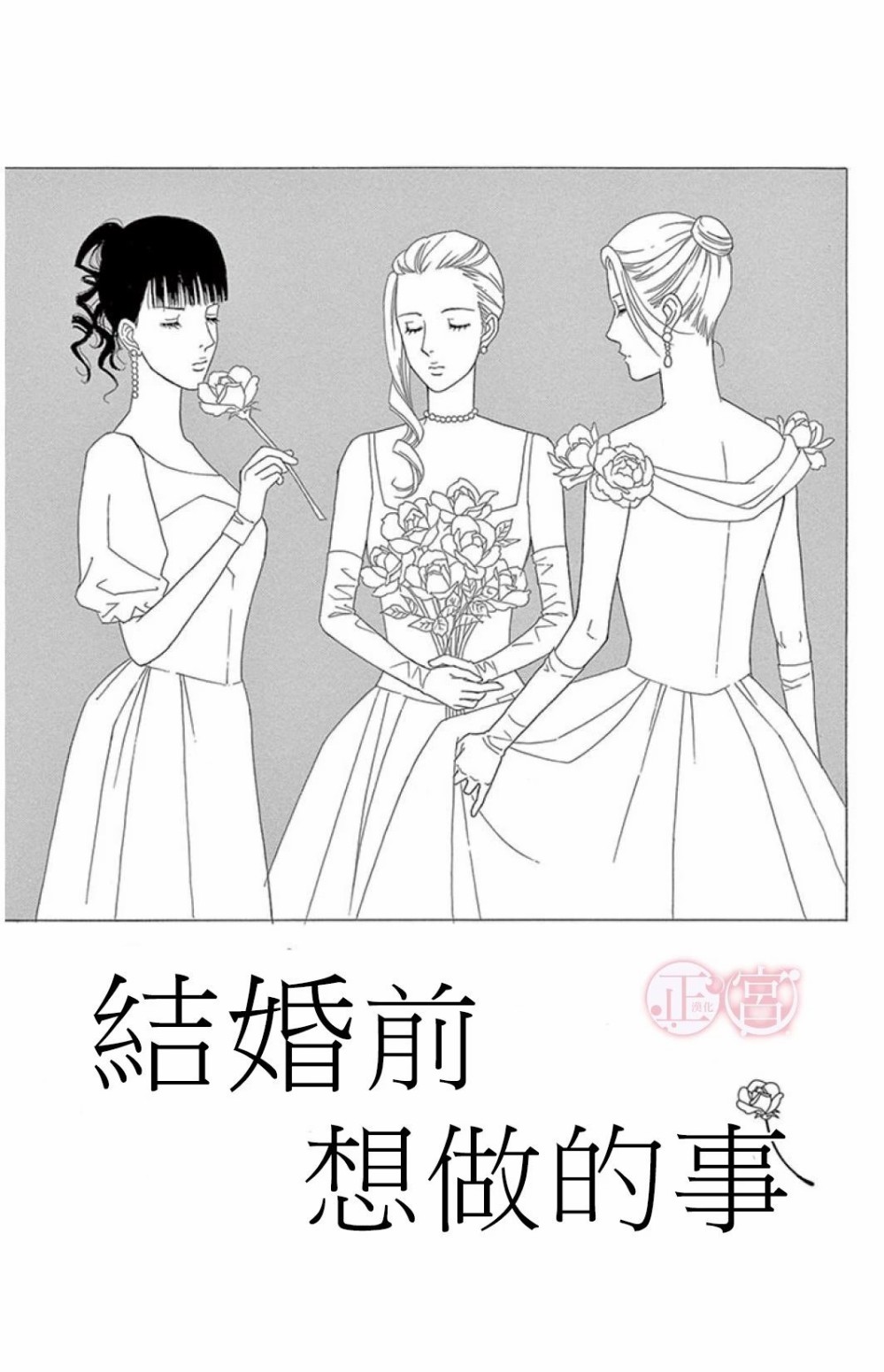 结婚前想做的事韩漫全集-短篇无删减无遮挡章节图片 