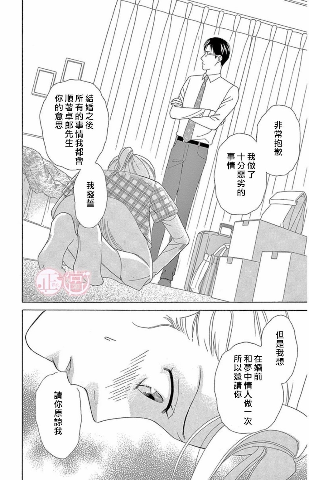结婚前想做的事韩漫全集-短篇无删减无遮挡章节图片 