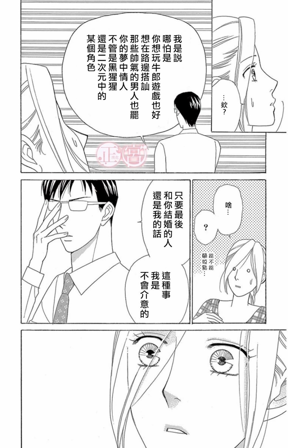 结婚前想做的事韩漫全集-短篇无删减无遮挡章节图片 