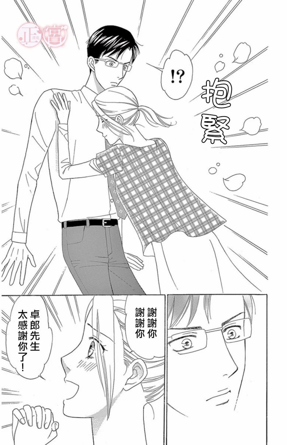 结婚前想做的事韩漫全集-短篇无删减无遮挡章节图片 