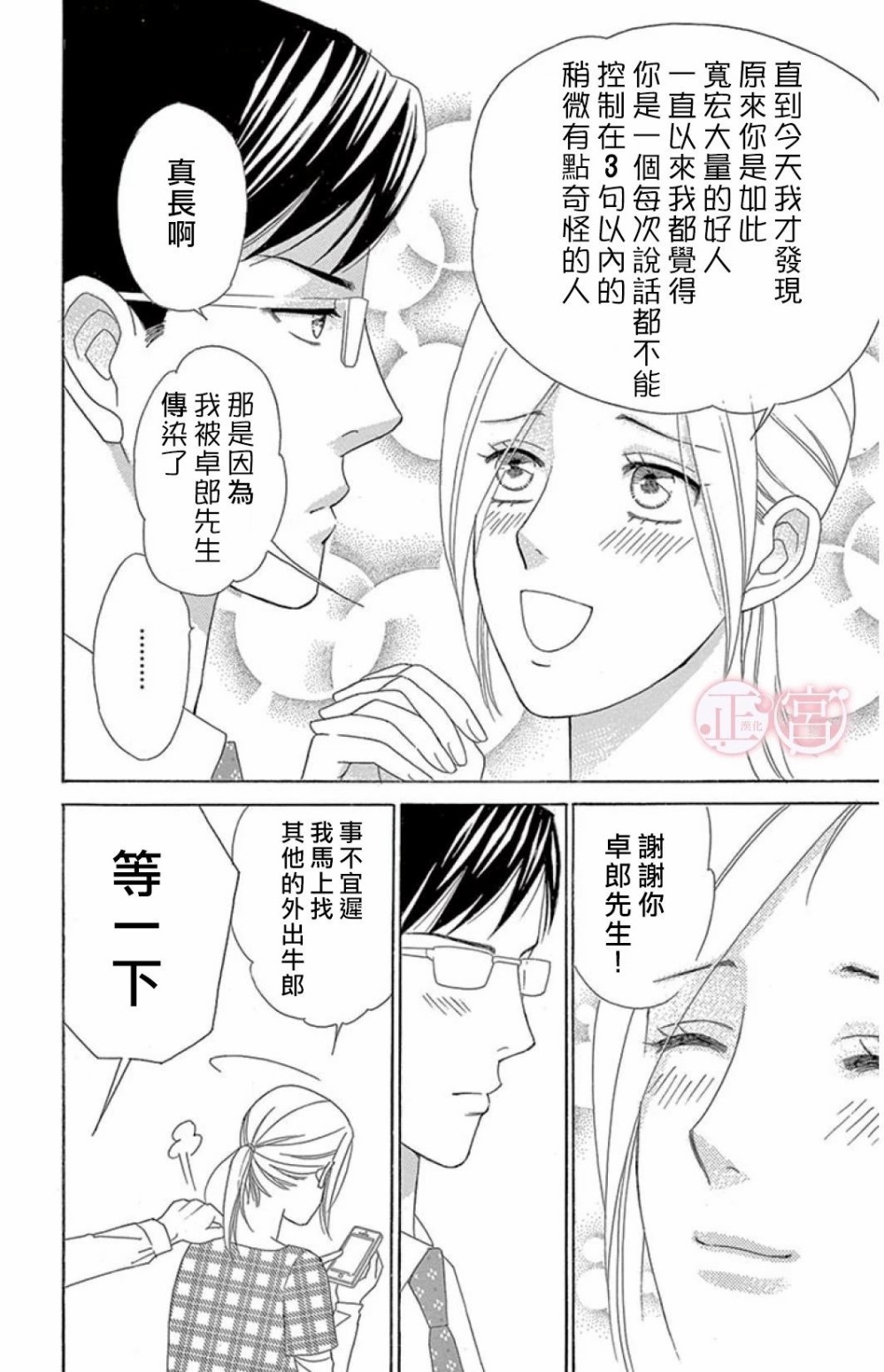 结婚前想做的事韩漫全集-短篇无删减无遮挡章节图片 