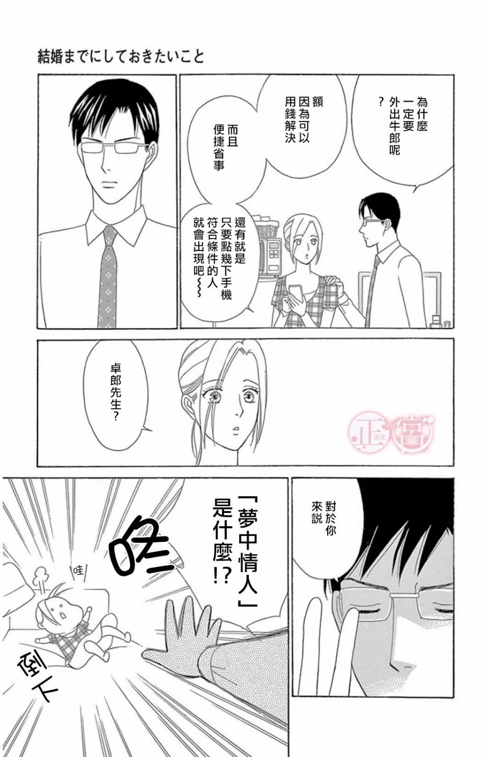 结婚前想做的事韩漫全集-短篇无删减无遮挡章节图片 