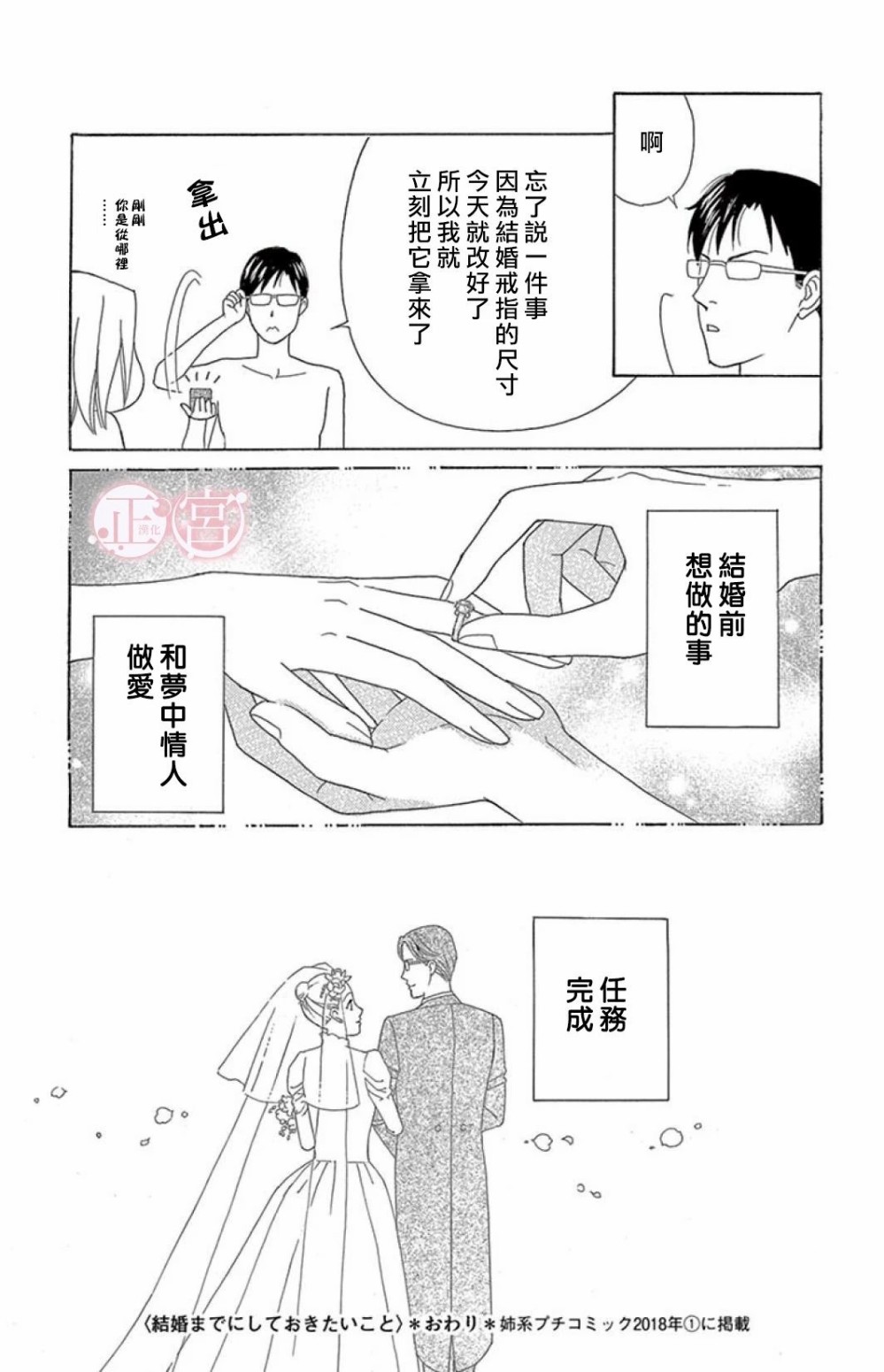结婚前想做的事韩漫全集-短篇无删减无遮挡章节图片 
