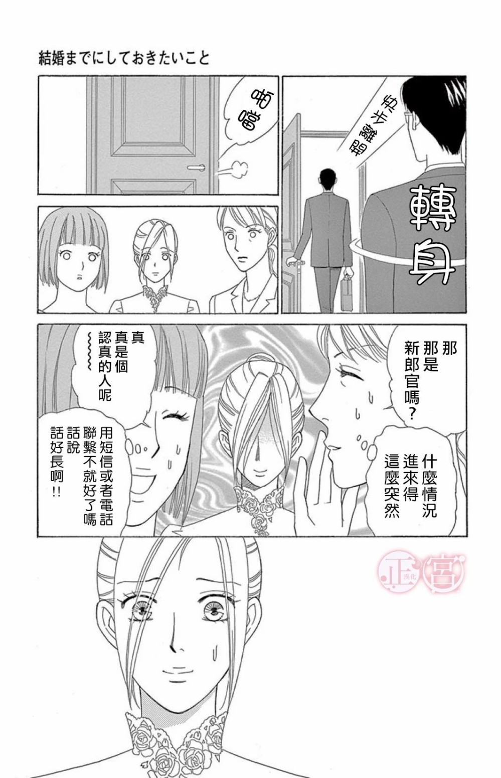 结婚前想做的事韩漫全集-短篇无删减无遮挡章节图片 