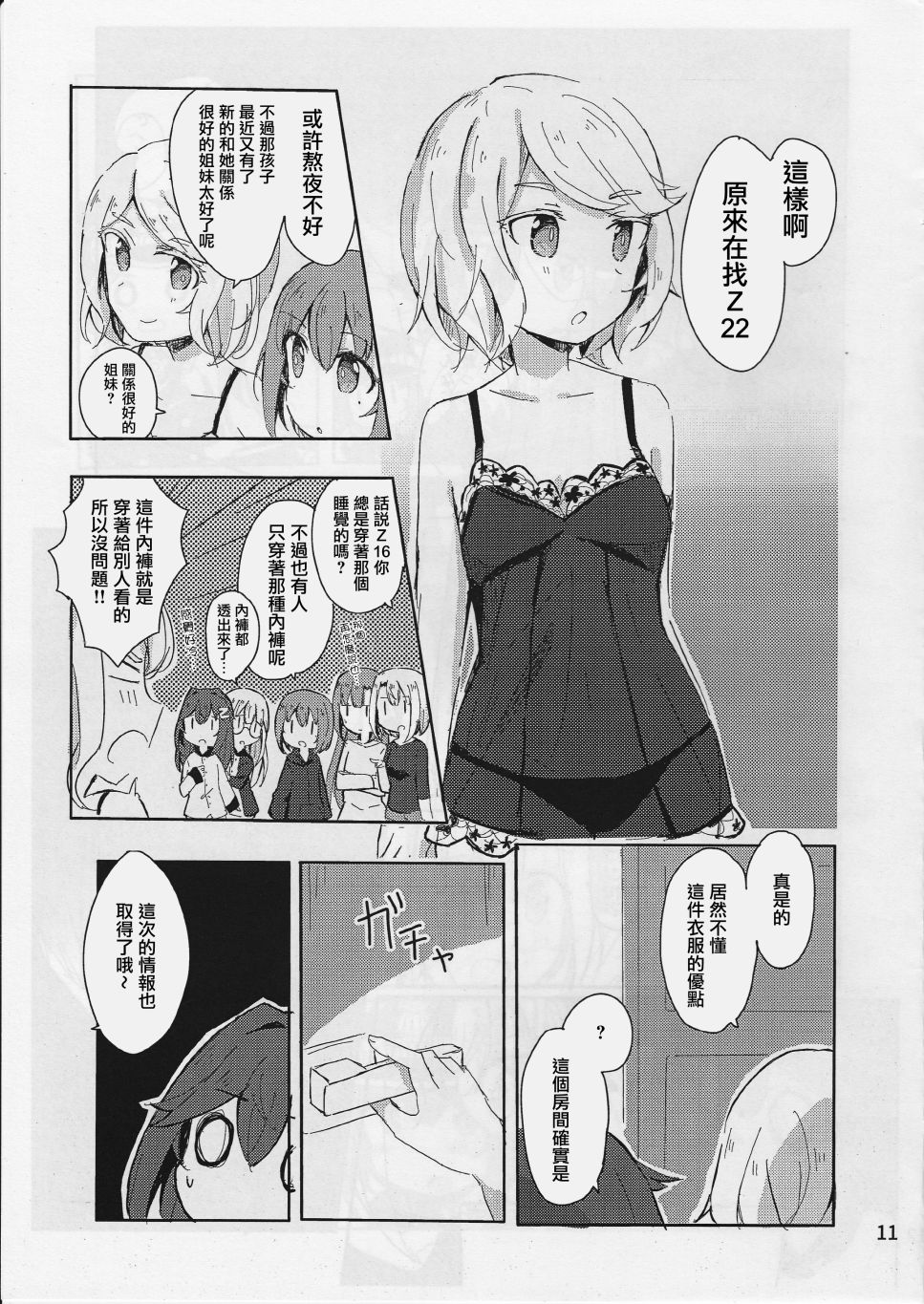 某个母港的夜话韩漫全集-全一话无删减无遮挡章节图片 