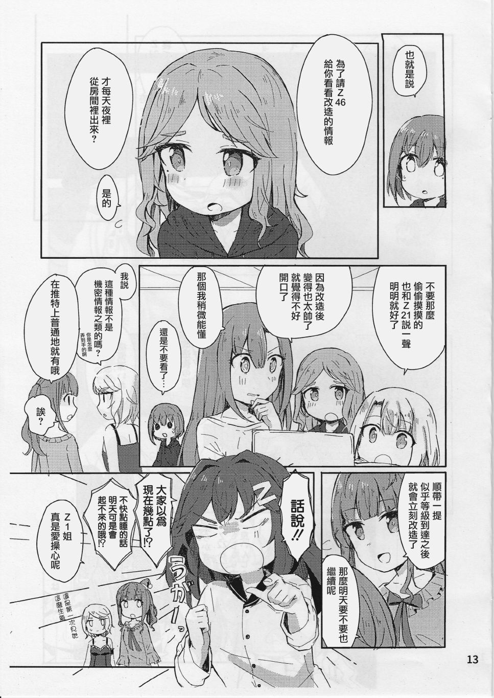 某个母港的夜话韩漫全集-全一话无删减无遮挡章节图片 