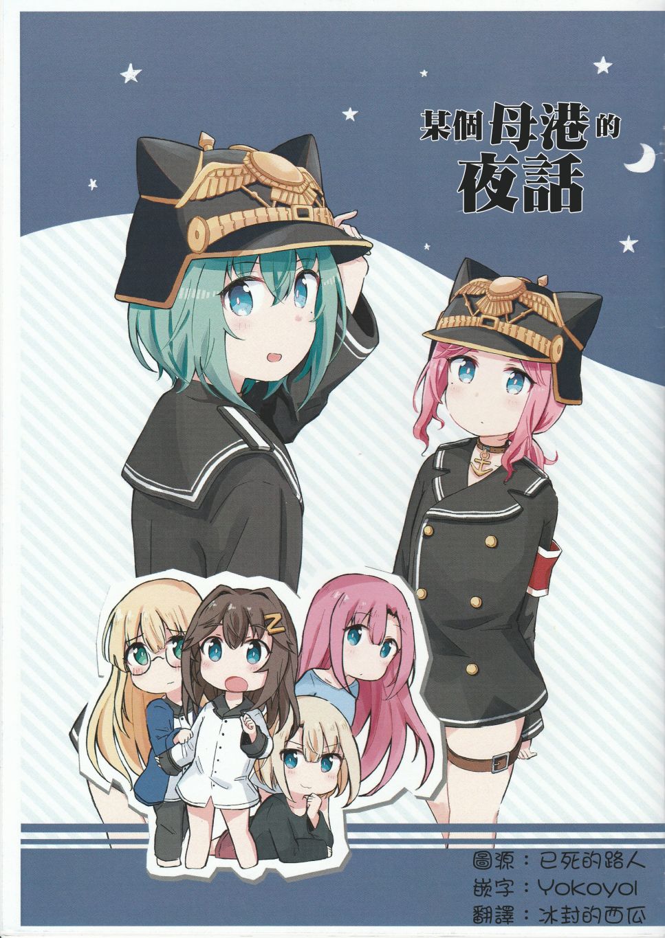 某个母港的夜话韩漫全集-全一话无删减无遮挡章节图片 