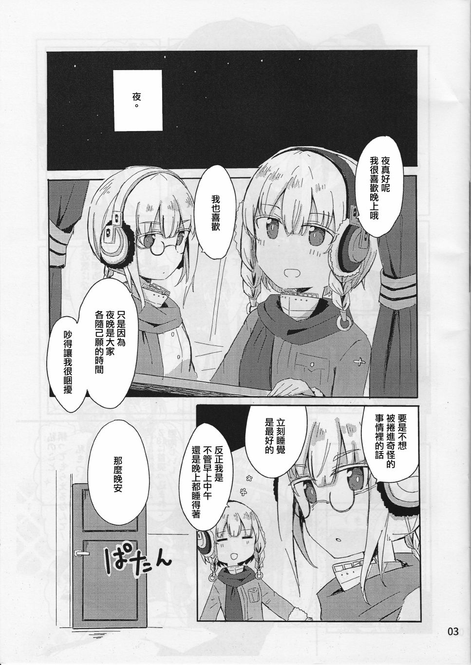 某个母港的夜话韩漫全集-全一话无删减无遮挡章节图片 