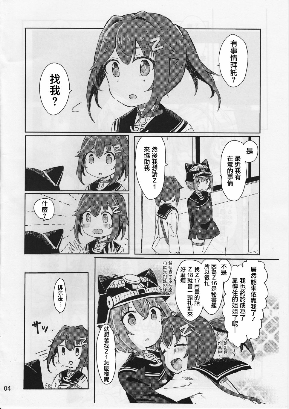 某个母港的夜话韩漫全集-全一话无删减无遮挡章节图片 