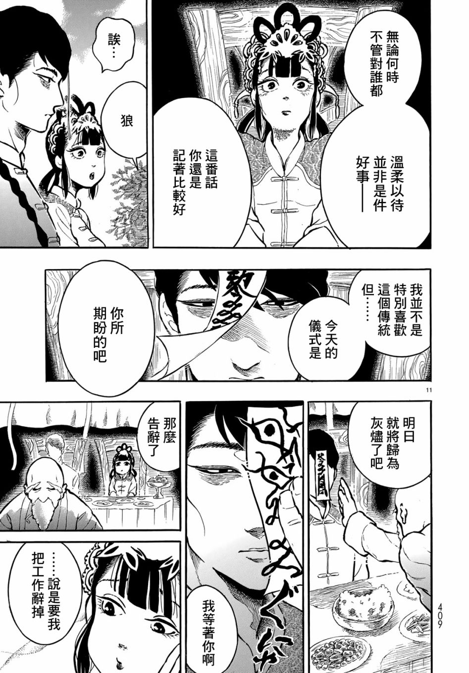 尸者的新娘韩漫全集-短篇无删减无遮挡章节图片 