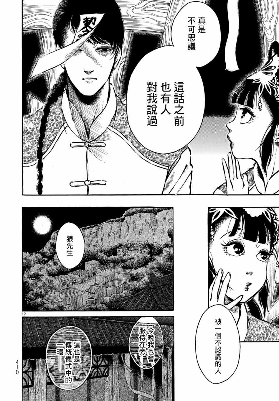 尸者的新娘韩漫全集-短篇无删减无遮挡章节图片 
