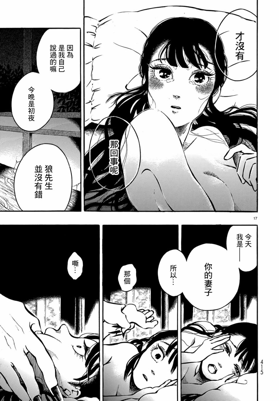 尸者的新娘韩漫全集-短篇无删减无遮挡章节图片 