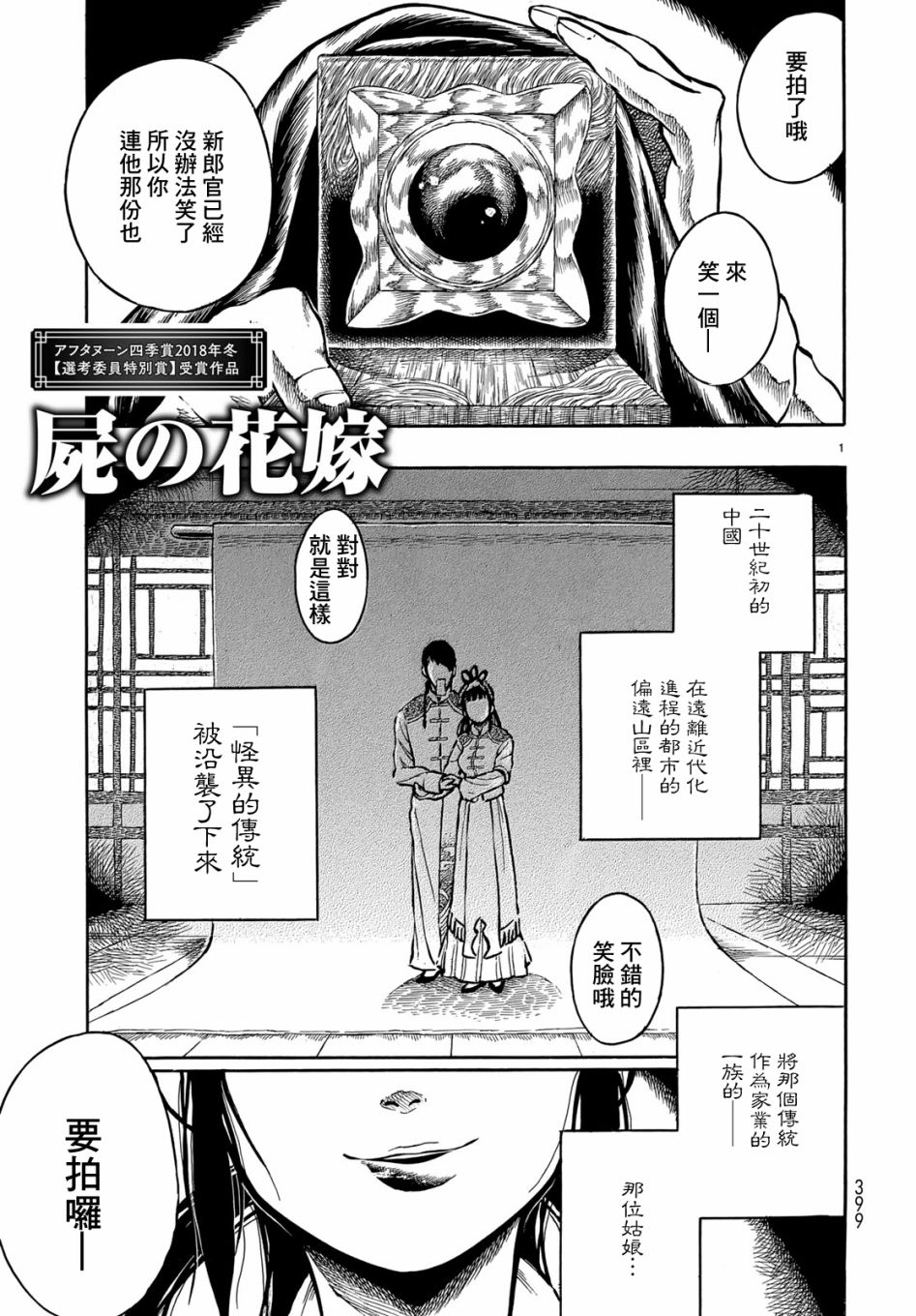 尸者的新娘韩漫全集-短篇无删减无遮挡章节图片 