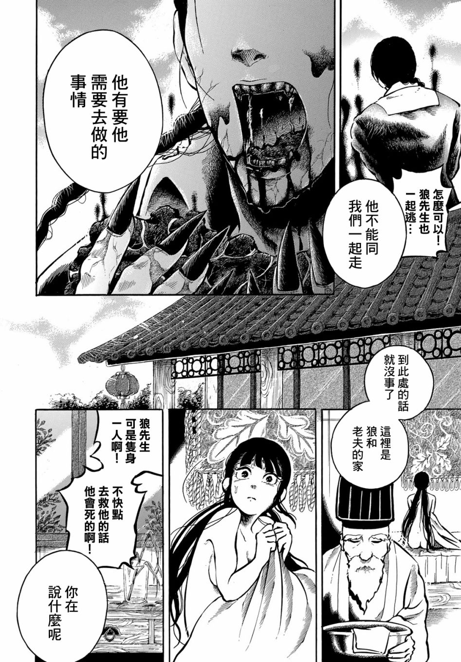尸者的新娘韩漫全集-短篇无删减无遮挡章节图片 