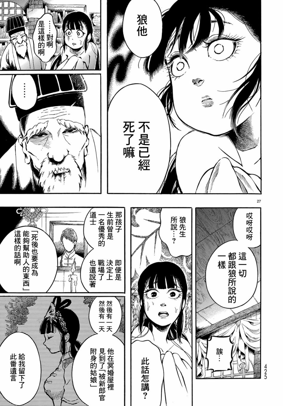 尸者的新娘韩漫全集-短篇无删减无遮挡章节图片 