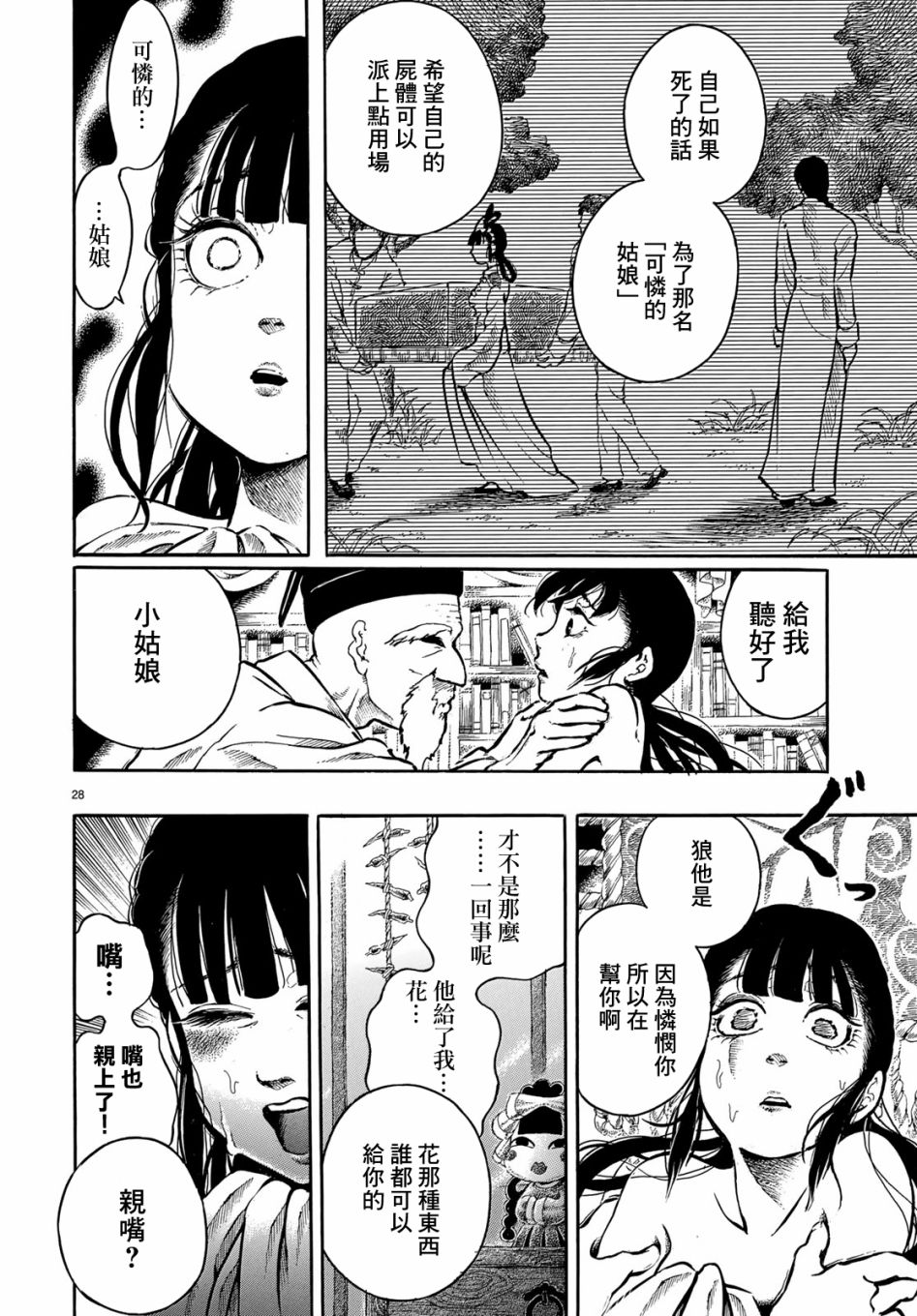 尸者的新娘韩漫全集-短篇无删减无遮挡章节图片 