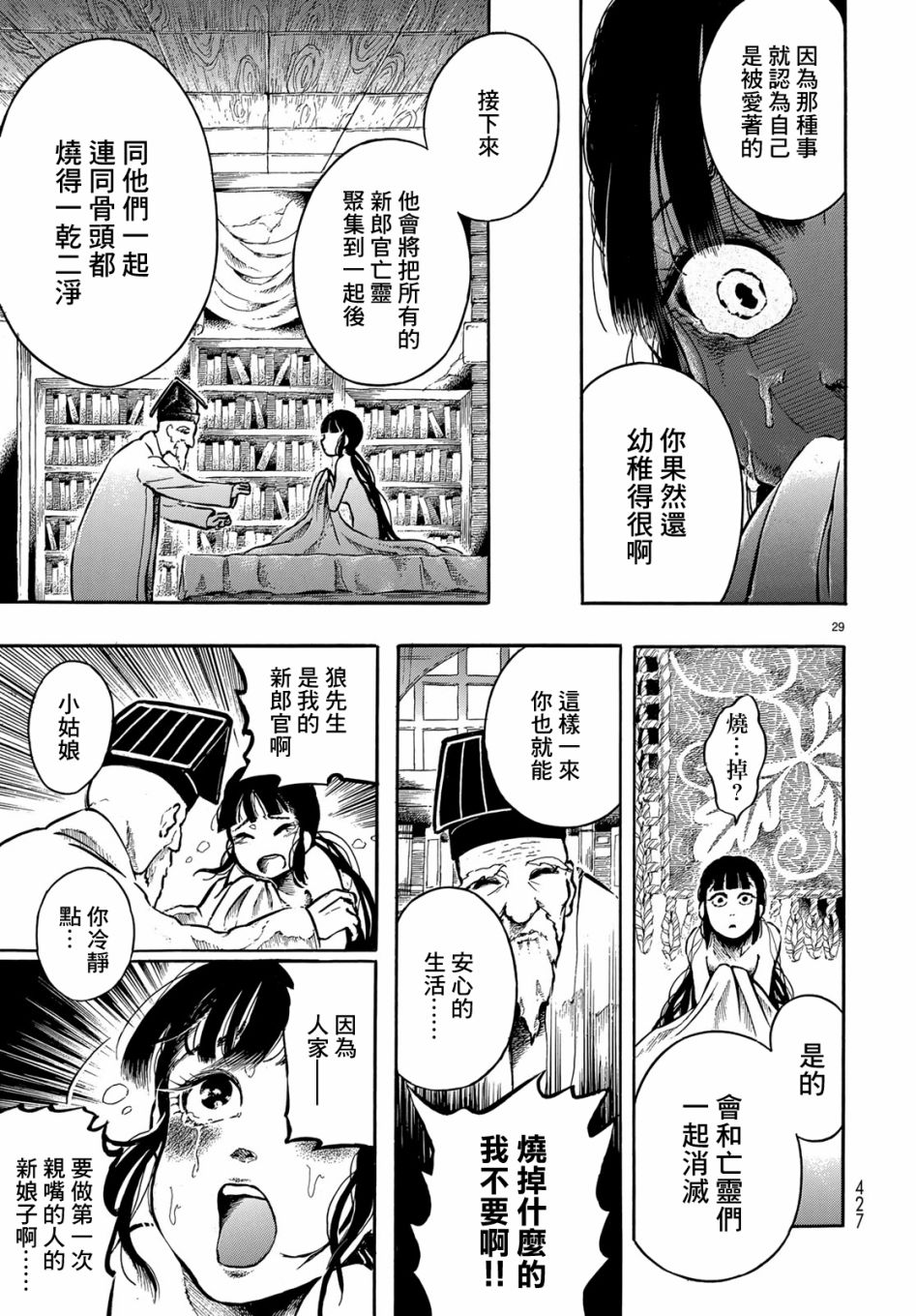 尸者的新娘韩漫全集-短篇无删减无遮挡章节图片 