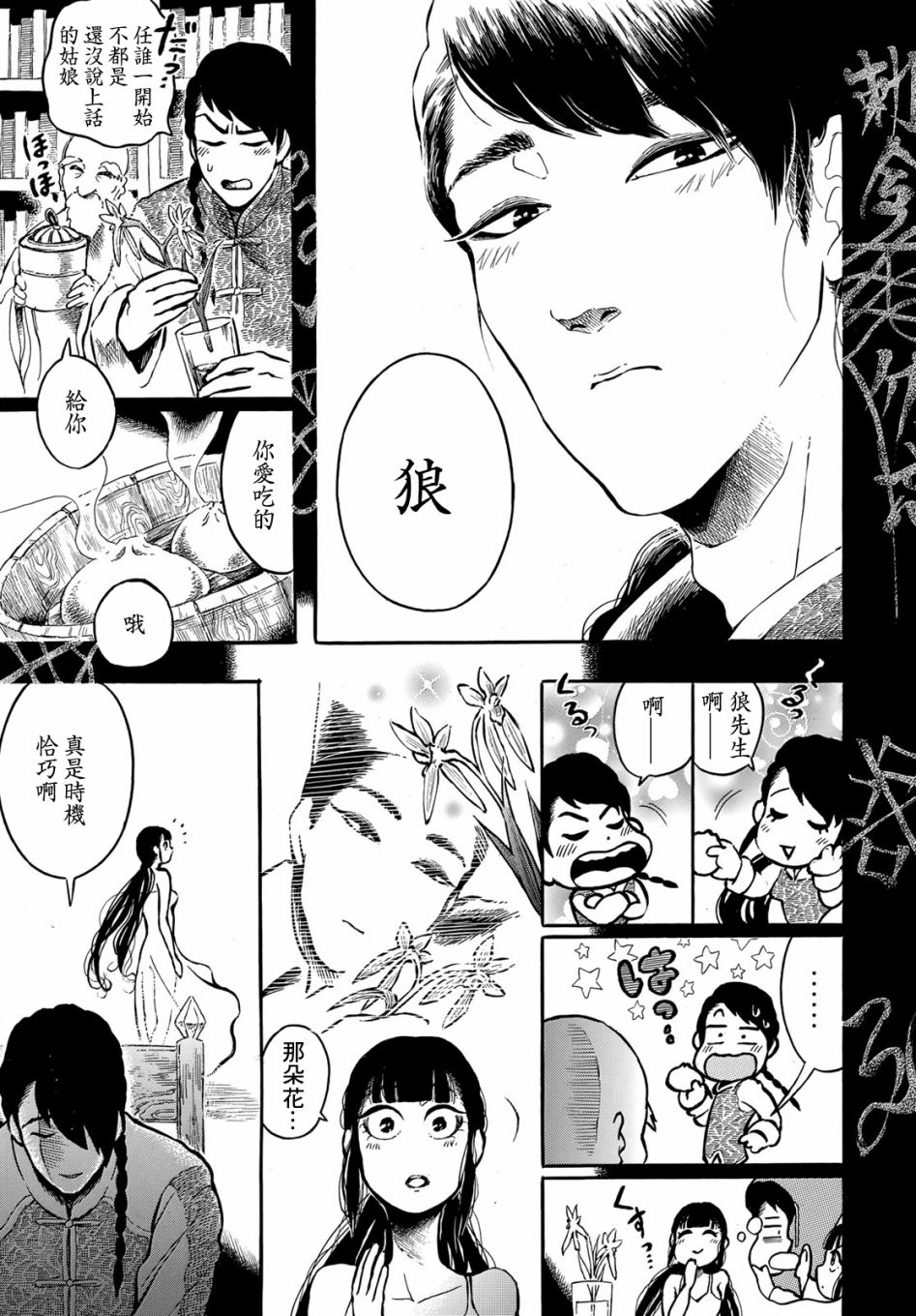 尸者的新娘韩漫全集-短篇无删减无遮挡章节图片 
