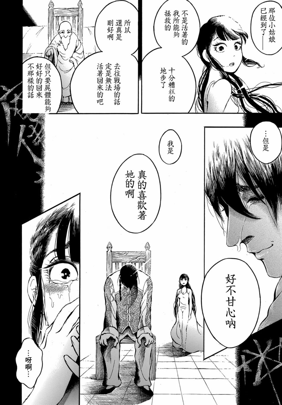 尸者的新娘韩漫全集-短篇无删减无遮挡章节图片 