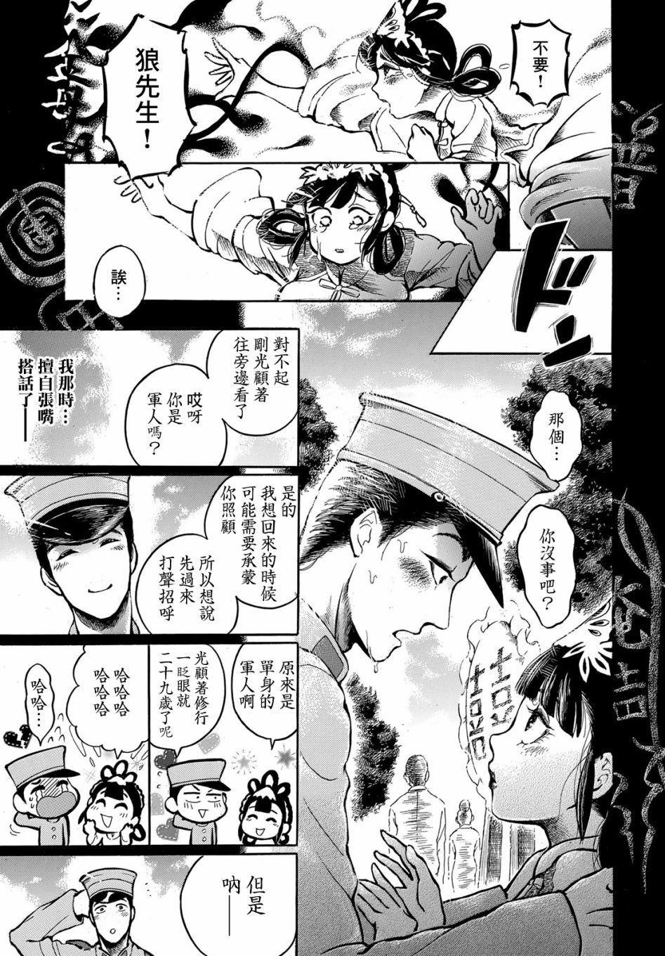 尸者的新娘韩漫全集-短篇无删减无遮挡章节图片 