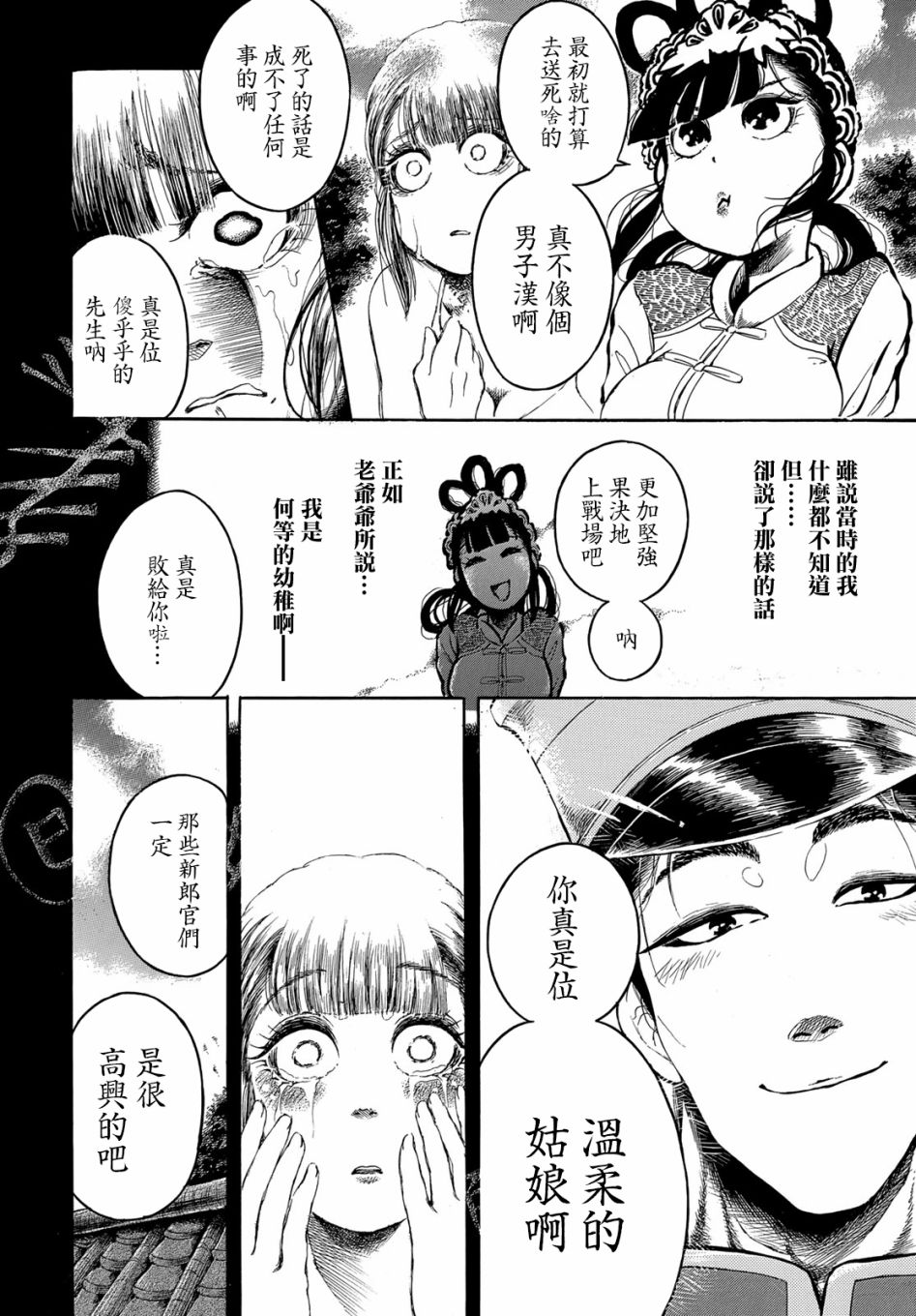 尸者的新娘韩漫全集-短篇无删减无遮挡章节图片 