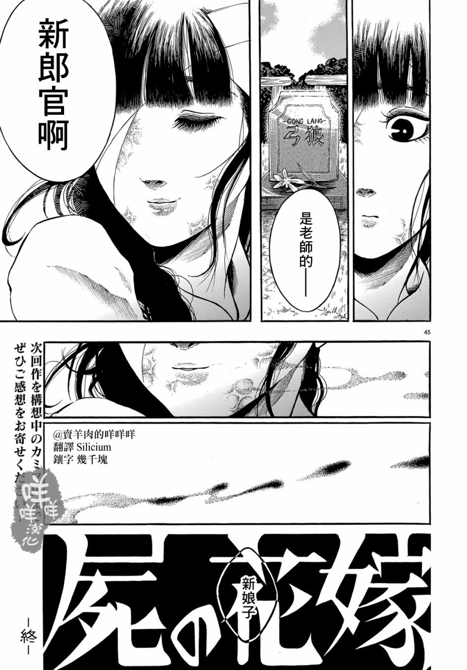 尸者的新娘韩漫全集-短篇无删减无遮挡章节图片 