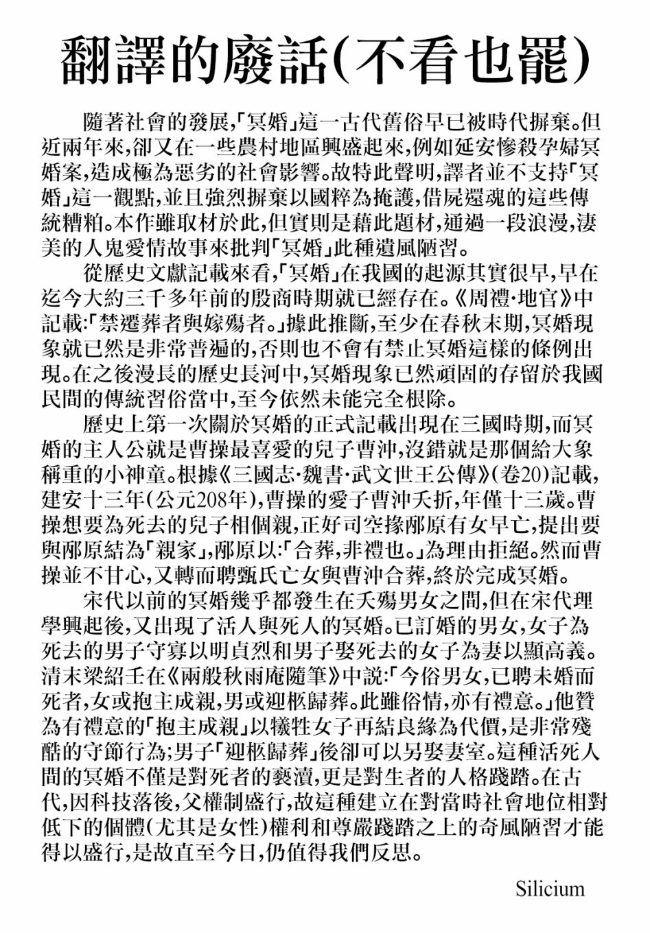 尸者的新娘韩漫全集-短篇无删减无遮挡章节图片 