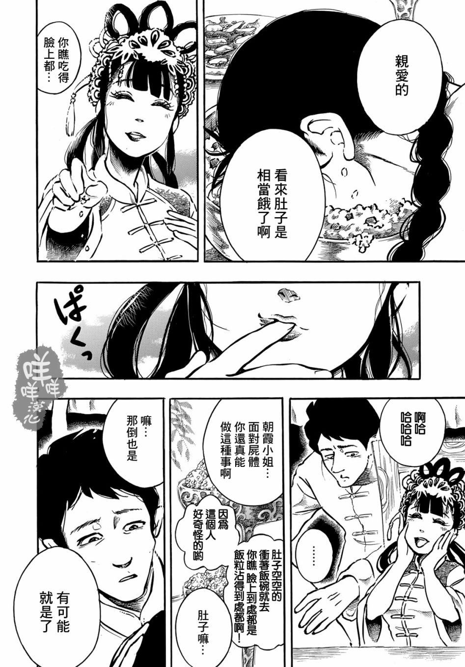 尸者的新娘韩漫全集-短篇无删减无遮挡章节图片 