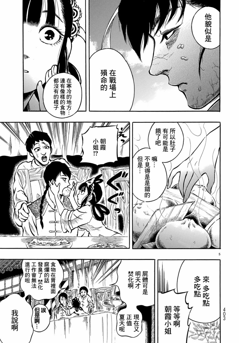 尸者的新娘韩漫全集-短篇无删减无遮挡章节图片 
