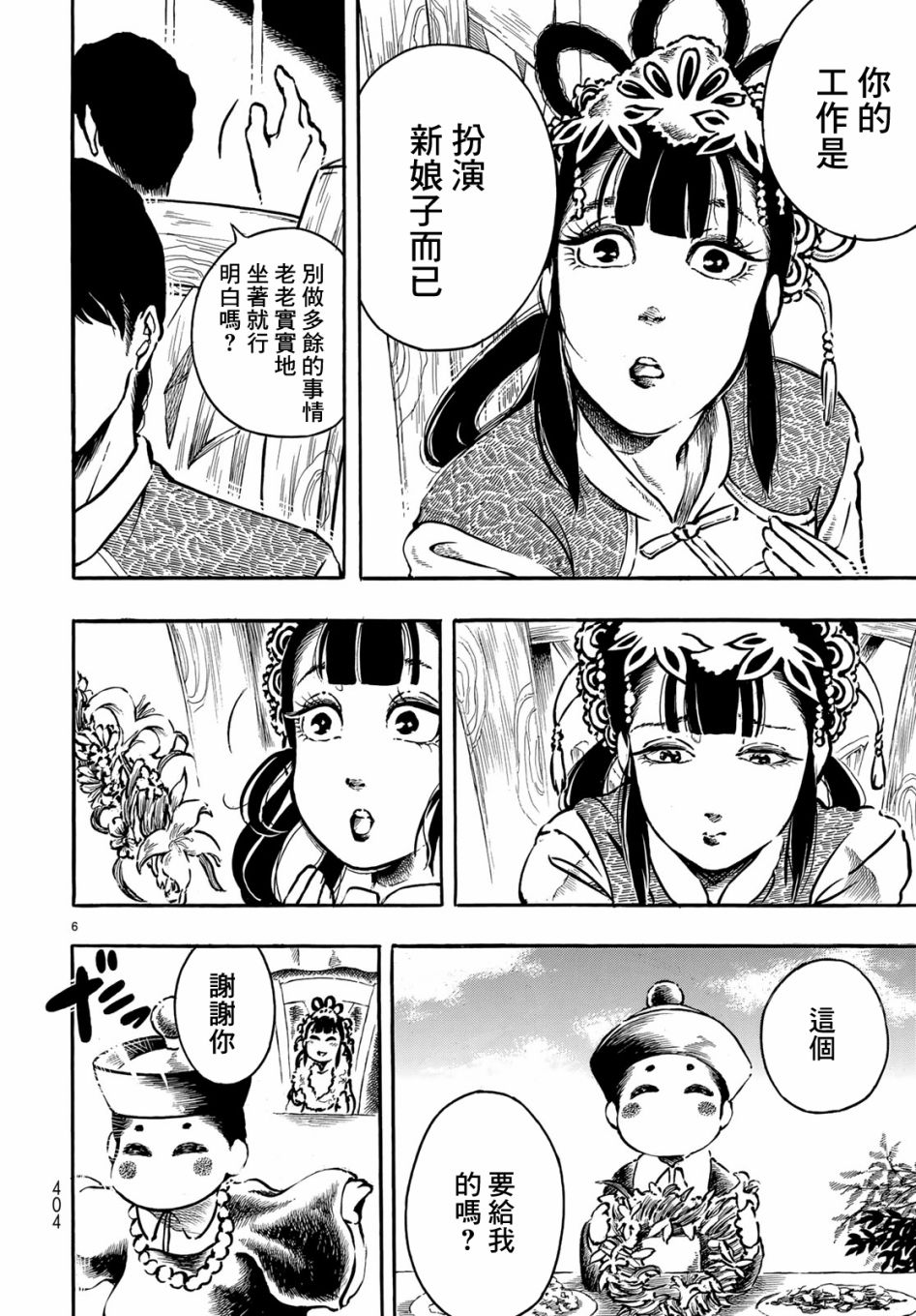 尸者的新娘韩漫全集-短篇无删减无遮挡章节图片 