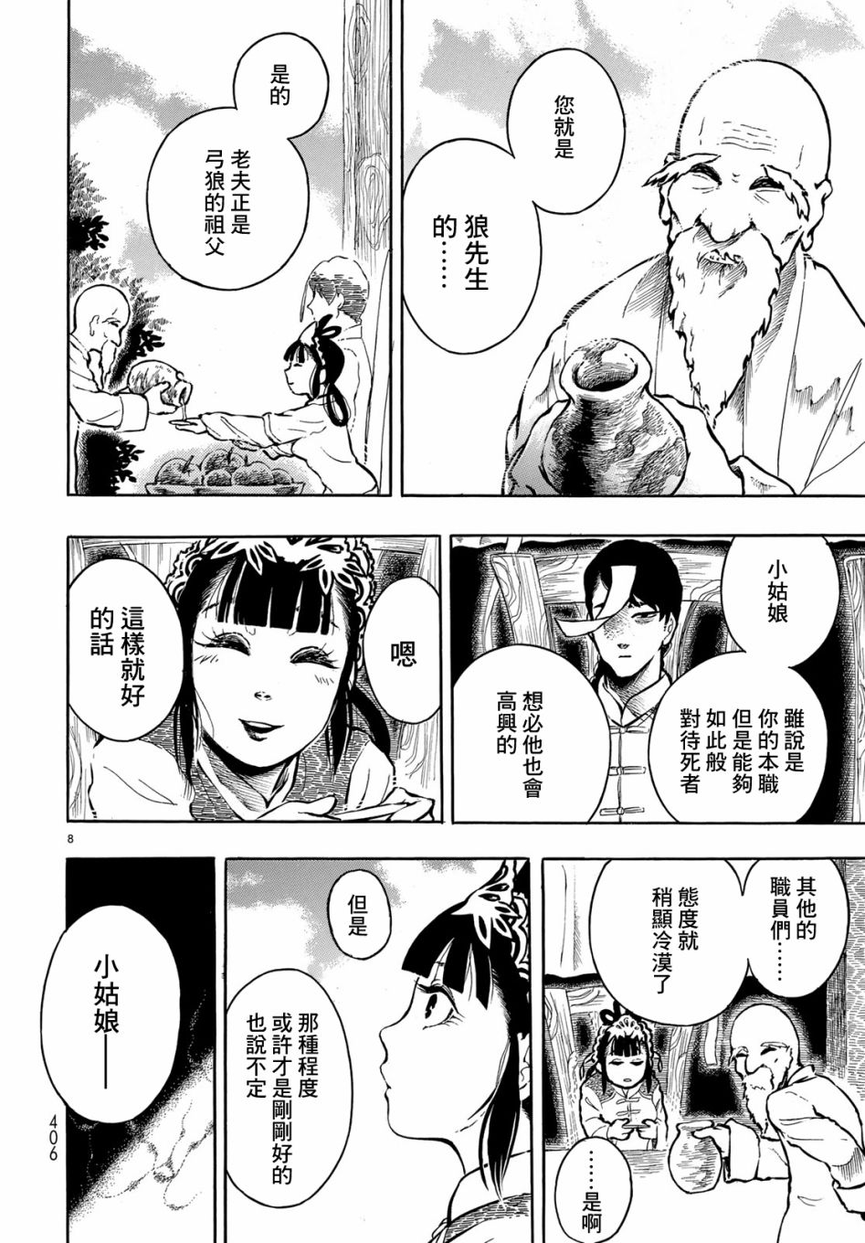 尸者的新娘韩漫全集-短篇无删减无遮挡章节图片 