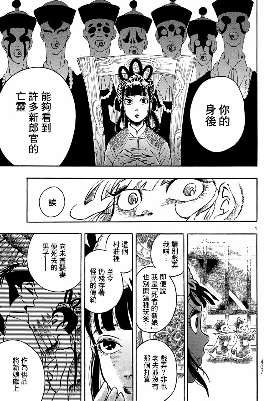 尸者的新娘韩漫全集-短篇无删减无遮挡章节图片 