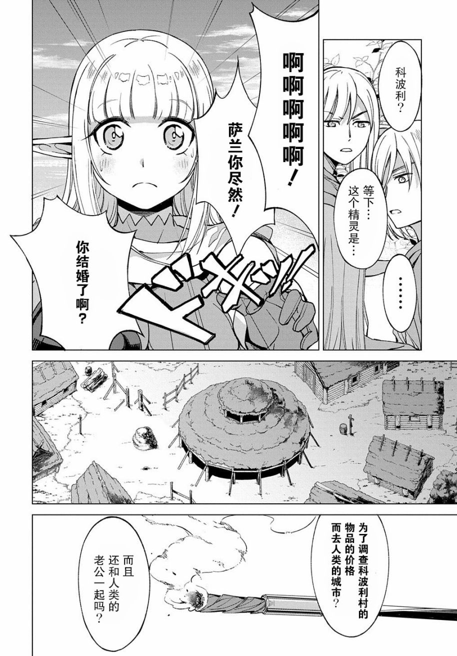 北海道的现役猎人被丢到异世界韩漫全集-第03话无删减无遮挡章节图片 