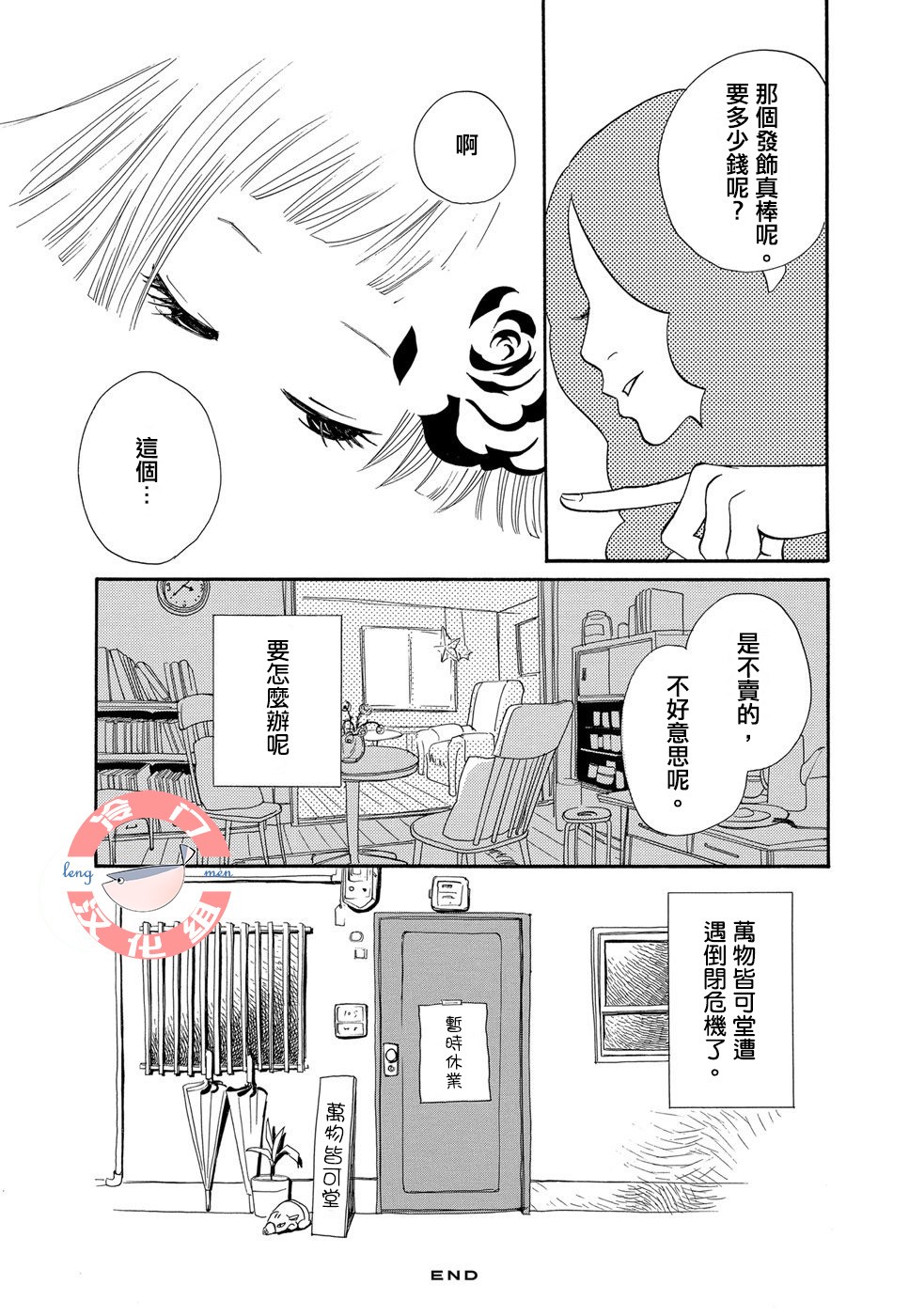 箱庭之家韩漫全集-最终话无删减无遮挡章节图片 