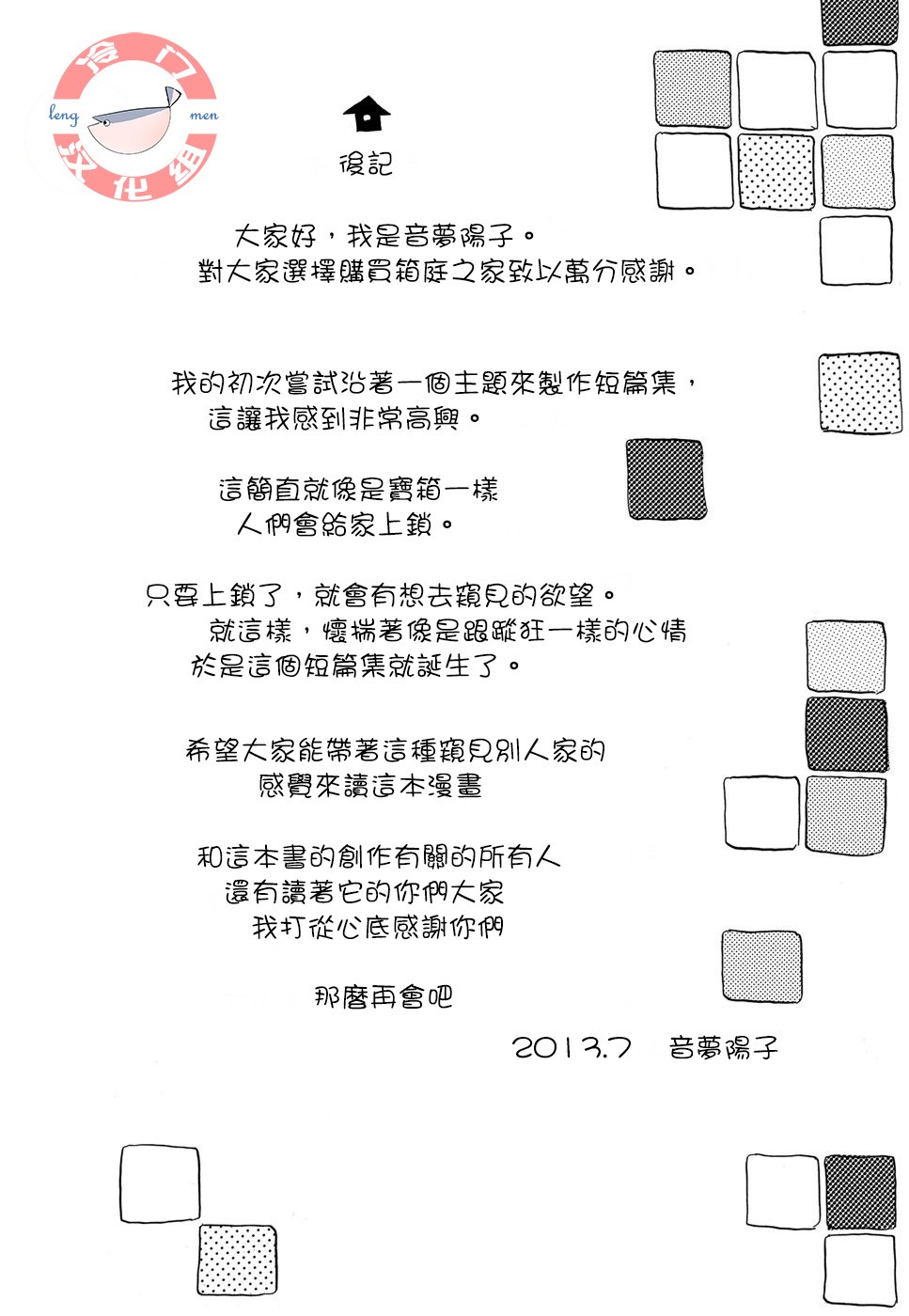 箱庭之家韩漫全集-最终话无删减无遮挡章节图片 