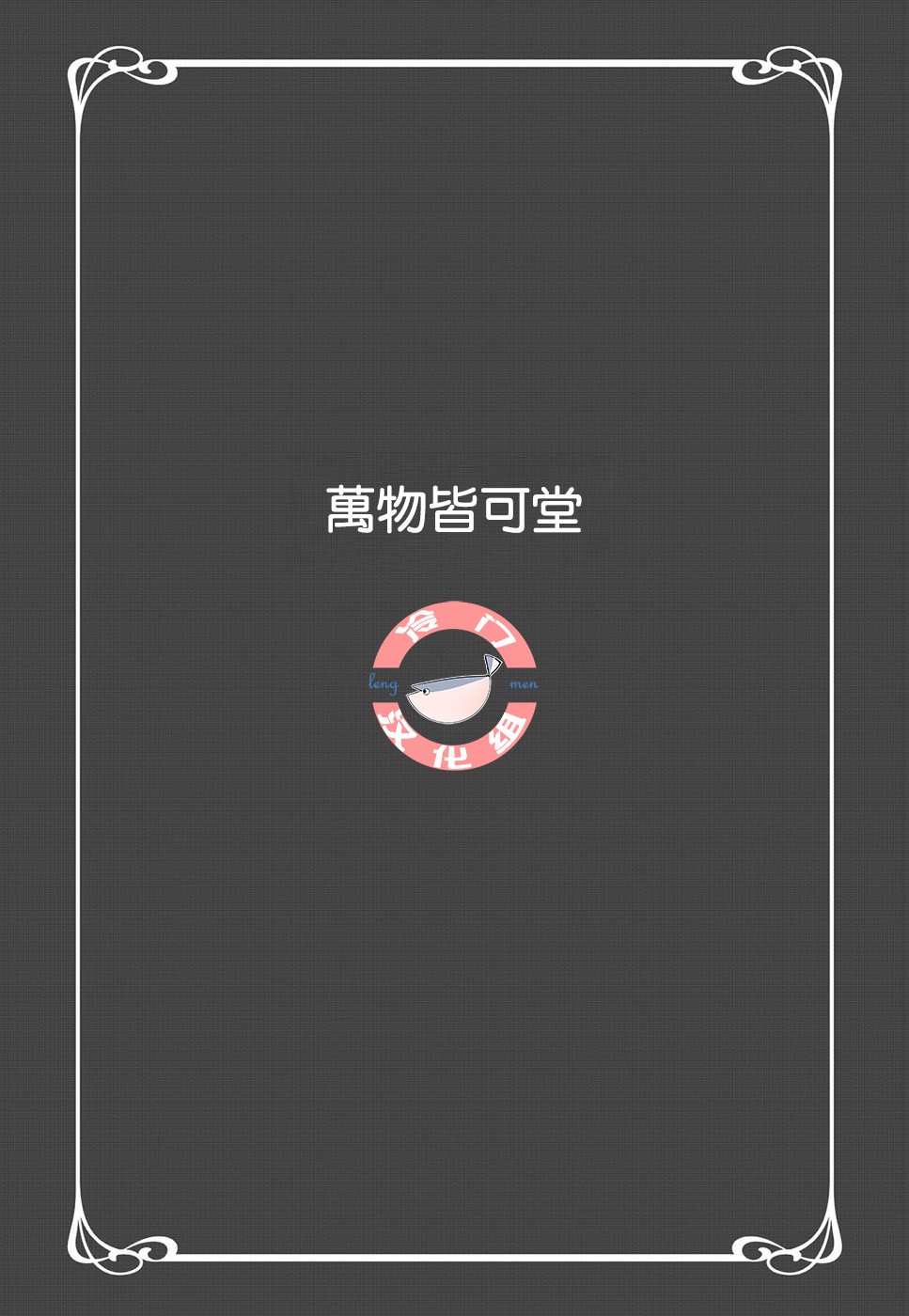 箱庭之家韩漫全集-最终话无删减无遮挡章节图片 