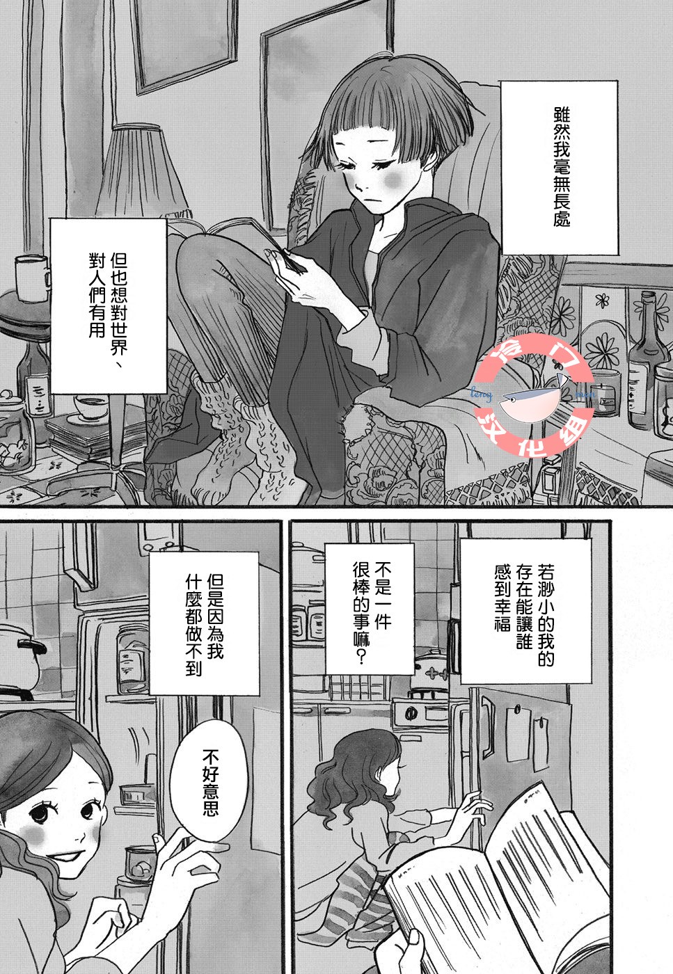 箱庭之家韩漫全集-最终话无删减无遮挡章节图片 