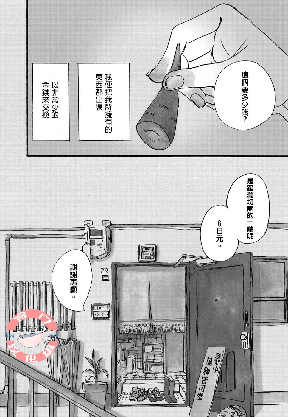 箱庭之家韩漫全集-最终话无删减无遮挡章节图片 