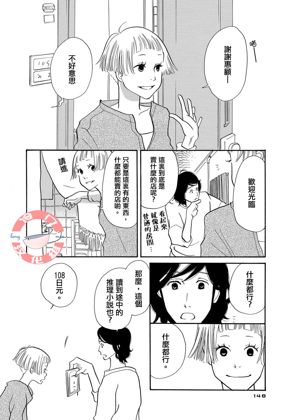 箱庭之家韩漫全集-最终话无删减无遮挡章节图片 