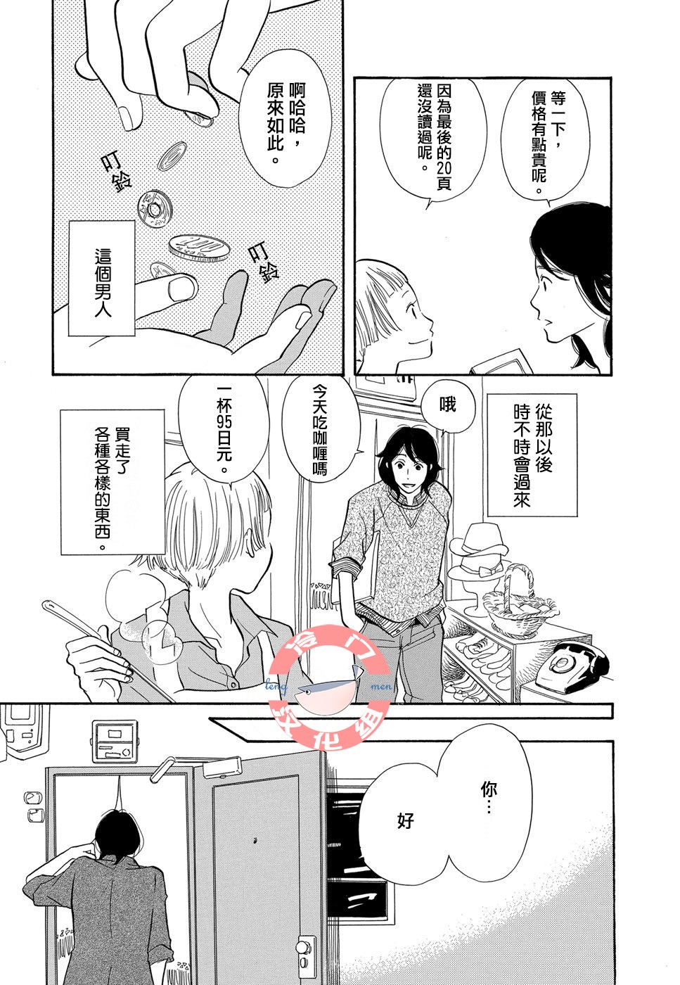 箱庭之家韩漫全集-最终话无删减无遮挡章节图片 