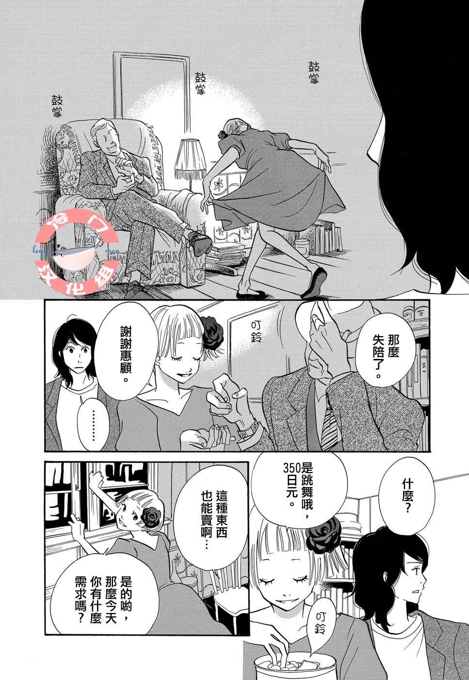 箱庭之家韩漫全集-最终话无删减无遮挡章节图片 