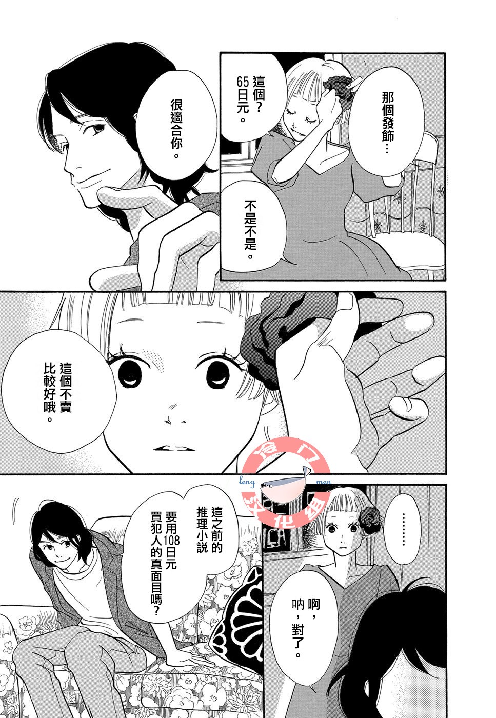 箱庭之家韩漫全集-最终话无删减无遮挡章节图片 