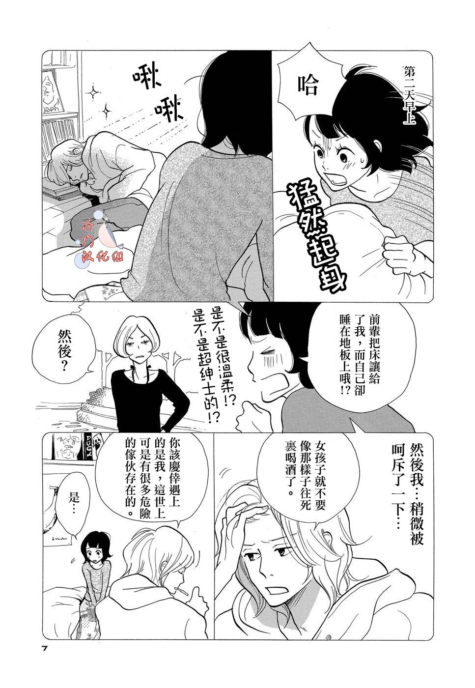 箱庭之家韩漫全集-第01话无删减无遮挡章节图片 