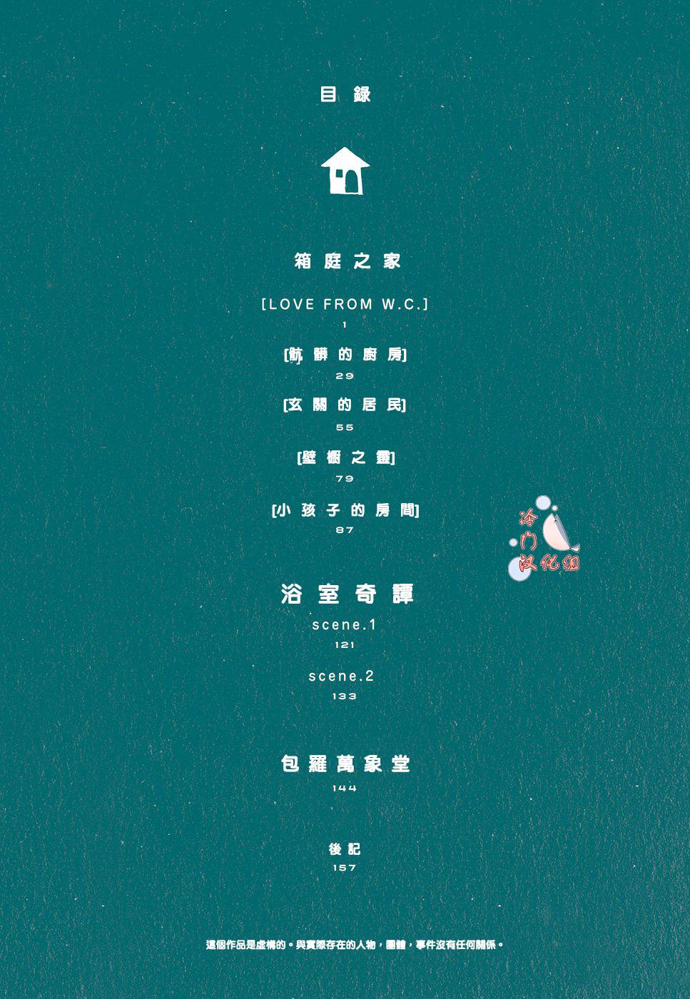 箱庭之家韩漫全集-第01话无删减无遮挡章节图片 